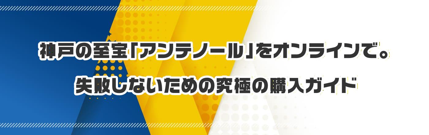 �_�˂̎���u�A���e�m�[���v���I�����C���ŁB���s���Ȃ����߂̋��ɂ̍w���K�C�h